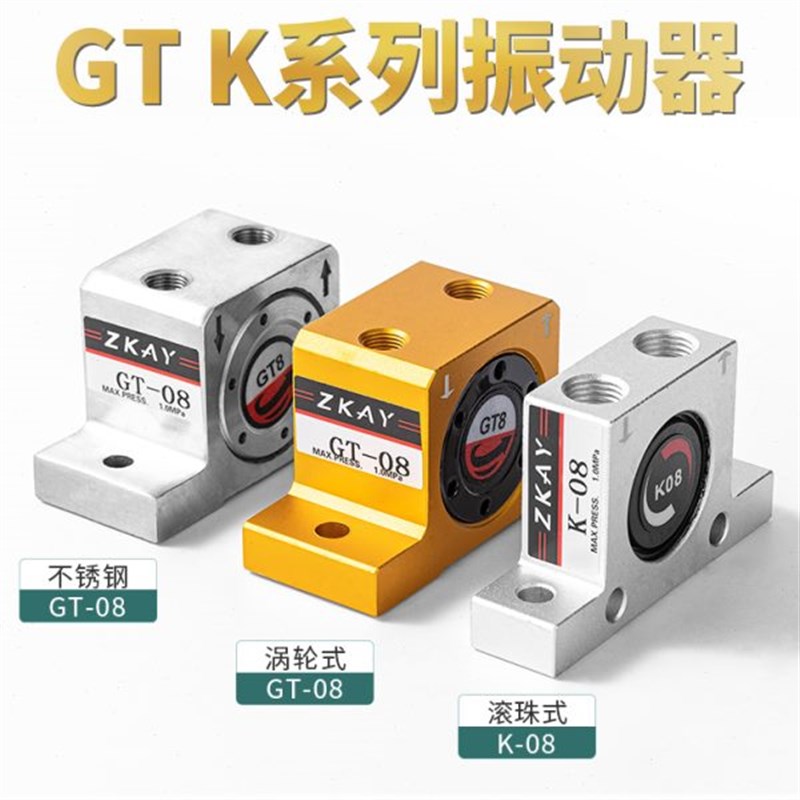 气动涡轮振动器工业小型振荡器仓壁震动器GT/K-08/10/13/20/Z25/4