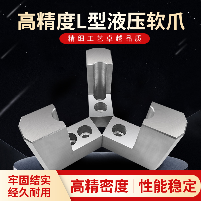 液压卡盘三爪L型油压o软爪6寸8寸10寸油压生爪卡抓数控车床夹具