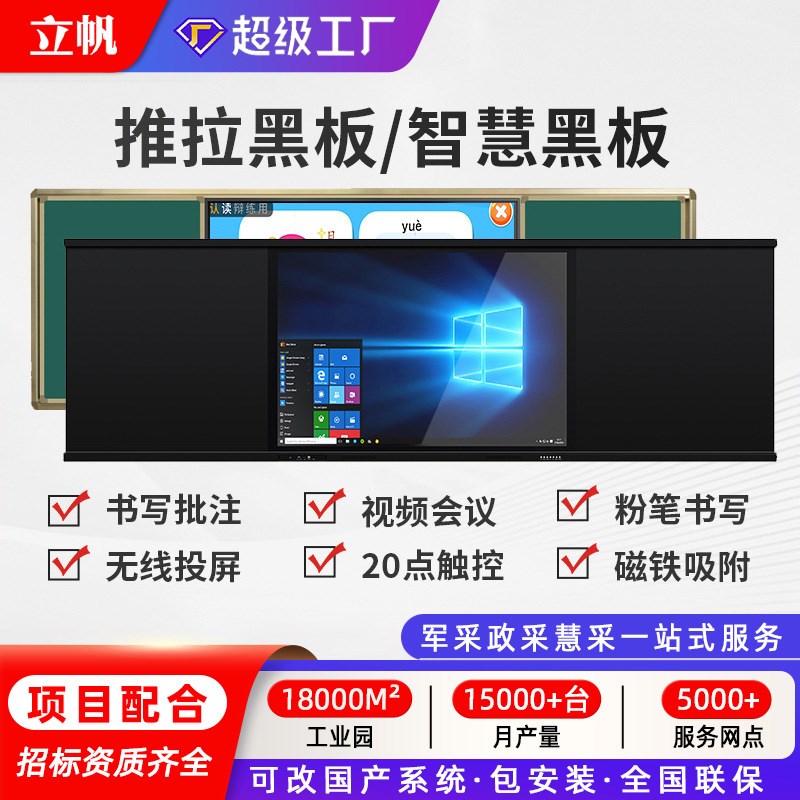 立帆纳米智慧黑板智能触摸电子白板多媒体教育推拉黑Y板教学一体