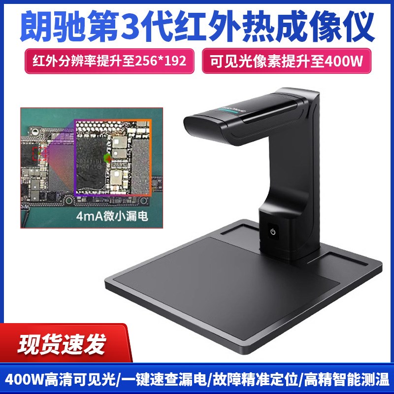 朗驰3代红外热成像仪三代ShortCam II 手机主板漏电V短路PCB速诊