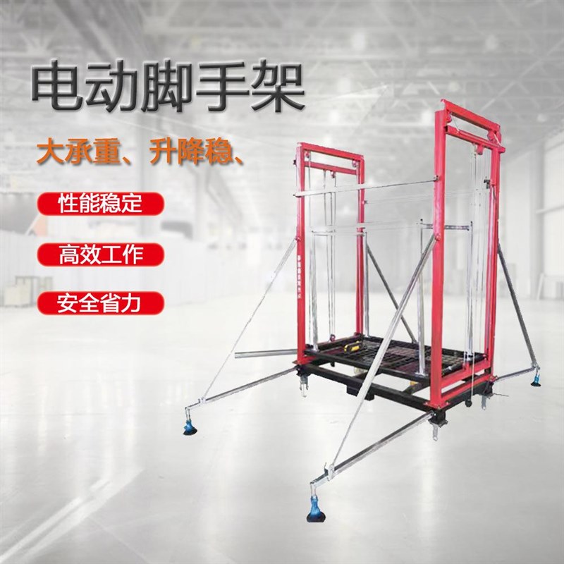 电动脚手架移动折叠式活动升降平台遥控升高工Q地施工登高家用装