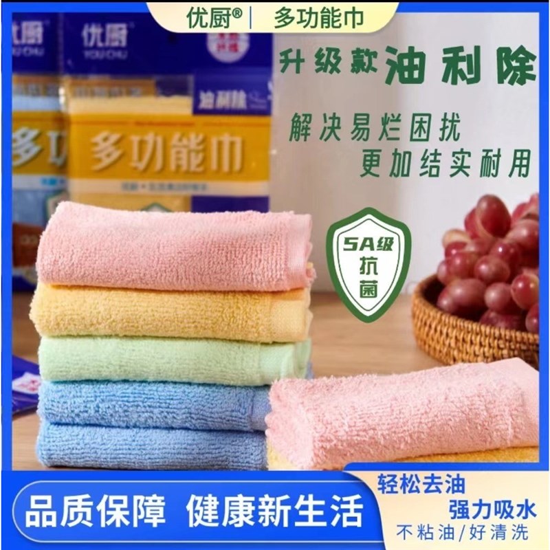 优厨30b*30油利除5A抗菌加厚洗碗巾家用不沾油吸水多功能毛巾抹布