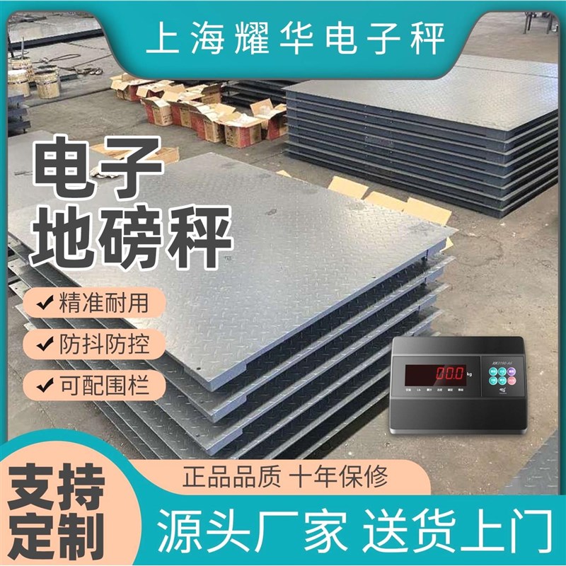 上海耀华电子小地磅防抖防控家用围栏称猪称牛地磅电子.地磅秤3吨