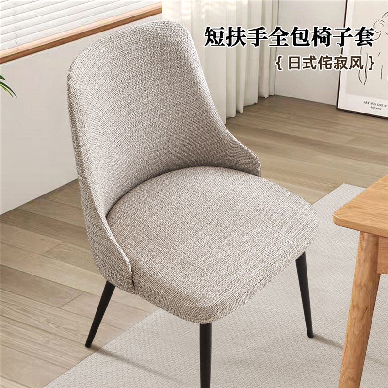 棉麻感扶手椅子套罩2025新款弧形靠背一体办公凳子V座椅套餐椅套