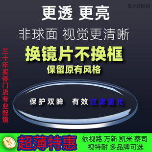 换镜片不换框配镜片近视远视老花镜片配镜专业加工适配各类镜框