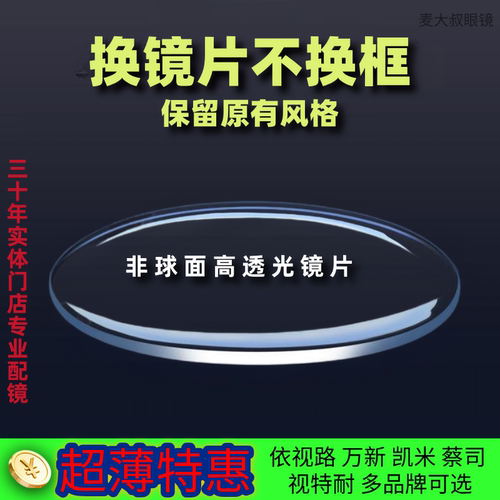 非球面高清镜片个性化定配新镜片