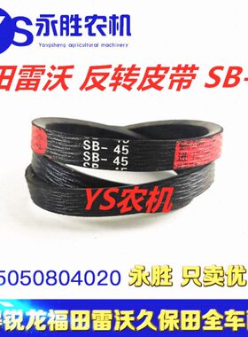 RGSB胶带45标收割机50红 反三角带套40RG福田雷沃皮带转配