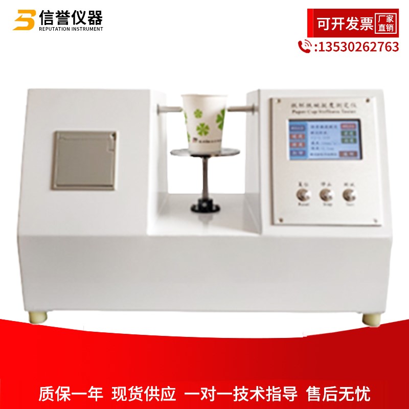 全自动纸杯杯身挺度测试仪纸碗纸盒挺度I测试仪双头杯挺度试验仪