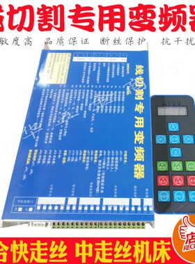 变频器中丝丝专用控走线切割线切割配件变频器手1K快走通用款盒W