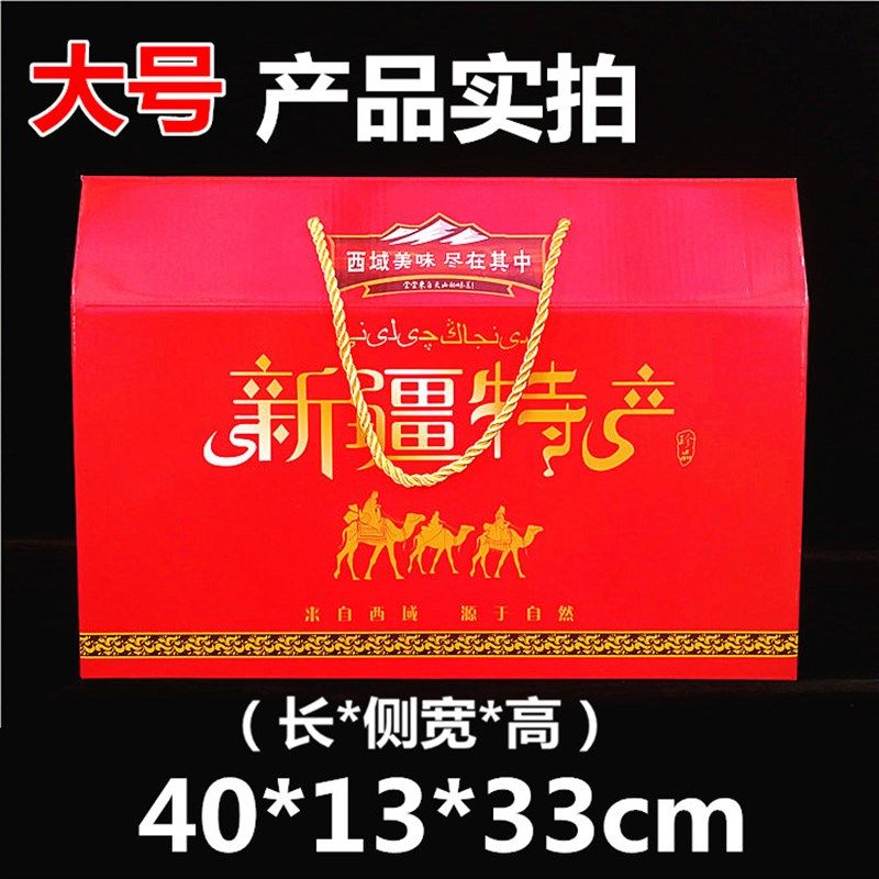 新特疆产包装盒礼l品盒3斤5斤核桃干包大枣P红枣年货礼盒手提箱果