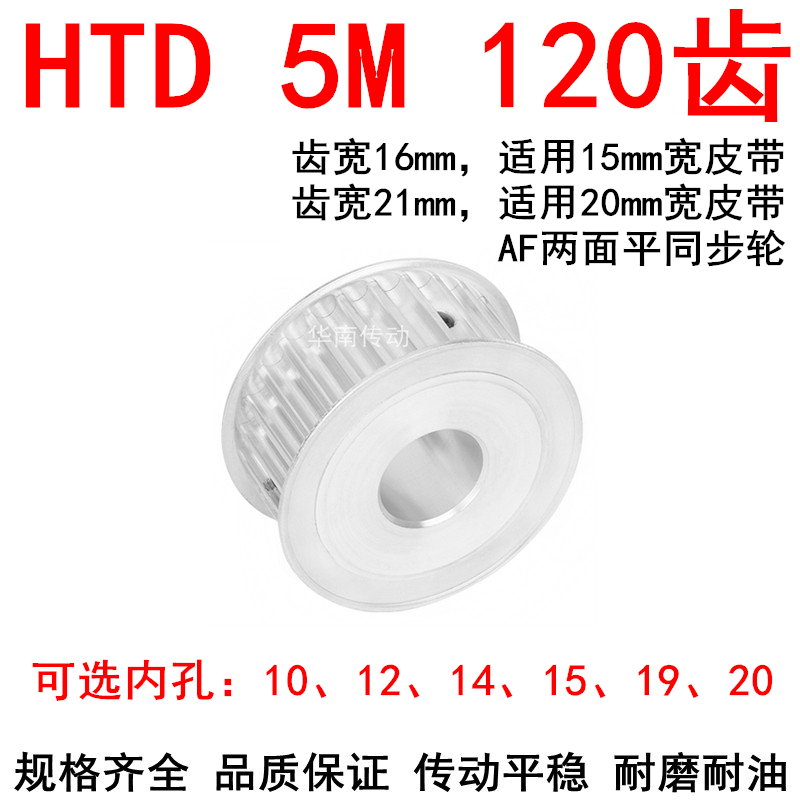 同步带轮5M120齿带宽15/20 内A孔10/12/15/19/20同步带轮现货
