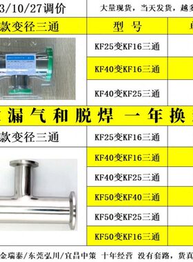 KK不锈钢 16 K 装法兰254050 变径KF4FF 30三通快F-异径三通 真空