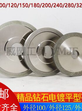 砂轮*PP32/150*/镀金刚石砂轮/电*1012行105*10电镀0P平钻石*1020