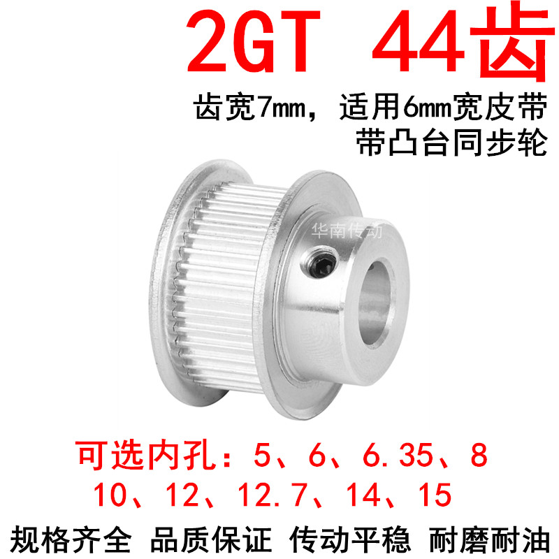 同步轮2GT44齿带宽6凸台B内径5/6/6.35/8/10/12/Q14/15同步带轮2G