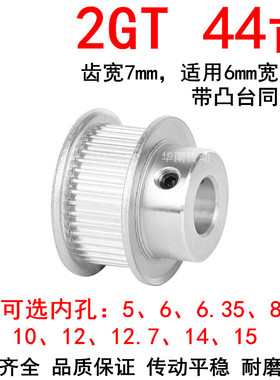 同步轮2GT44齿带宽6凸台B内径5/6/6.35/8/10/12/Q14/15同步带轮2G