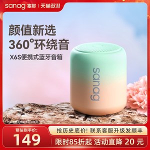 塞那x6s蓝牙音响无线小型音箱低音炮高音质家用便携式2024新款