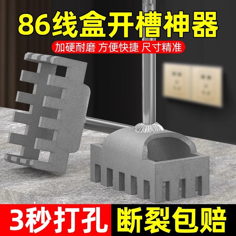 86线盒开孔器方形柄水电工打孔开槽神器底盒插座专用快速电锤新型
