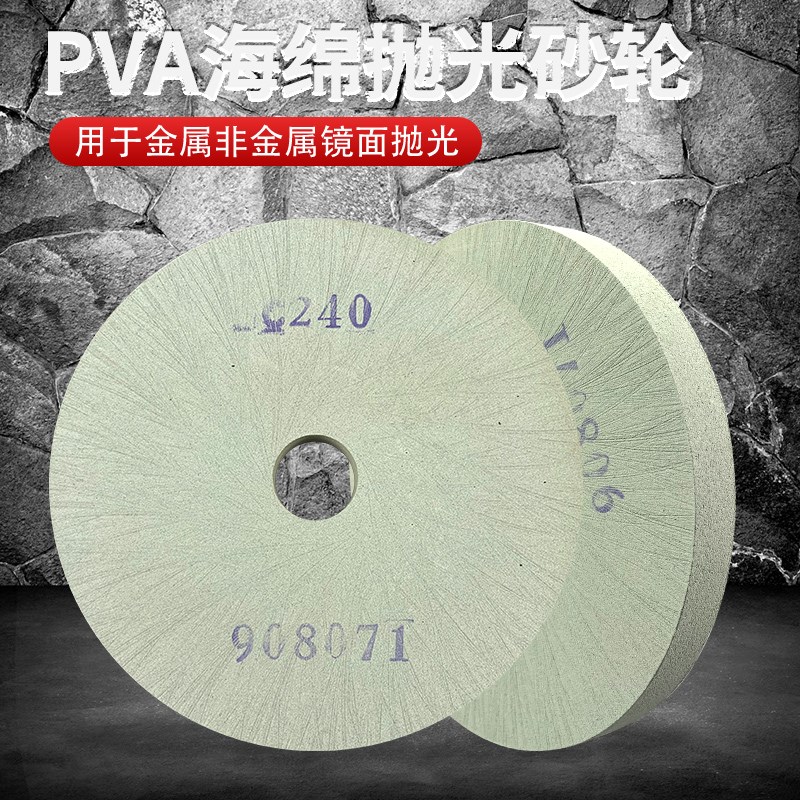 PVA橡胶砂轮海绵抛光轮医疗手术专用轮大理石玻璃镜面抛光轮