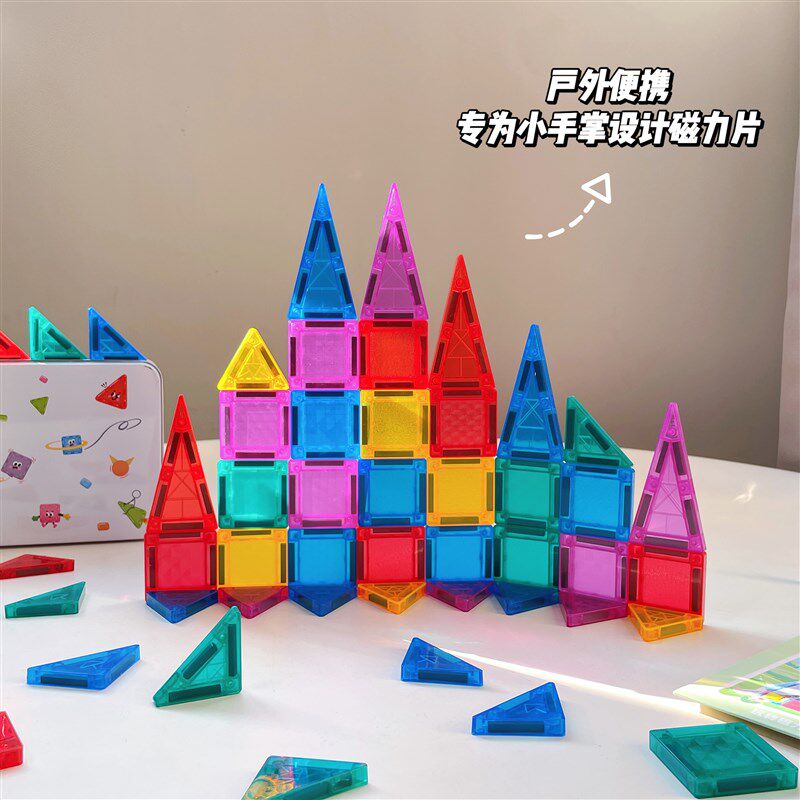磁力片旅行可携式迷你星钻彩窗儿童益智玩具拼搭积木宝宝