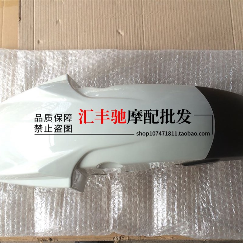 轻骑铃木摩托车配件悍骏GR150前挡泥板 前泥瓦 前挡水板