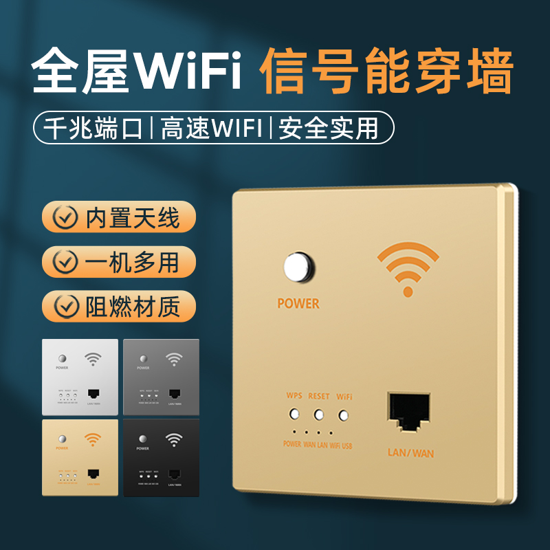 电脑wifi千兆由器网线插座面板嵌入式AP信号中继放大无线网线插座