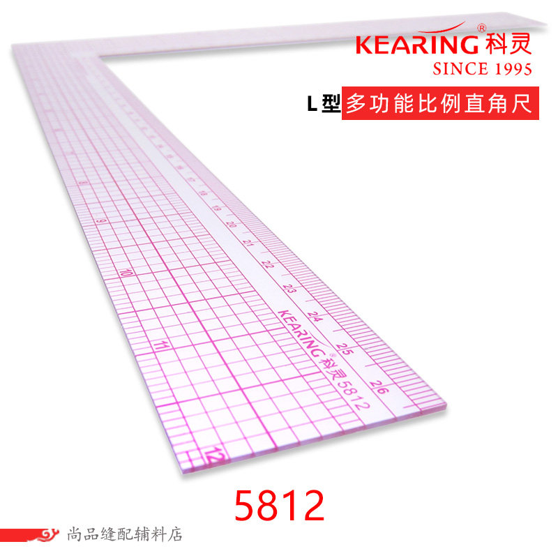 科灵 5812多功能直角尺 5808拐角尺 服装制版专用L型尺 放码尺