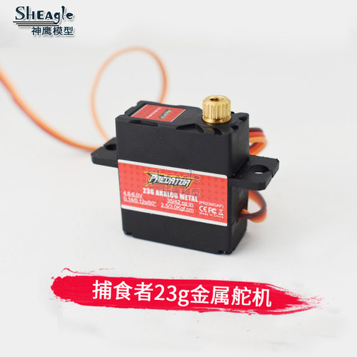 FMS 9g/13/17/23G金属模拟数码舵机塑胶遥控航模飞机正反向伺服器