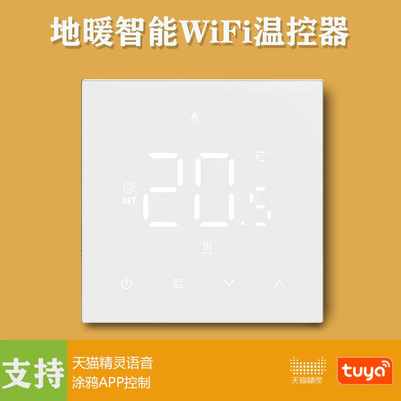 涂鸦WiFi地暖温控器水暖电地暖控制器地暖温控面板控制加热开关