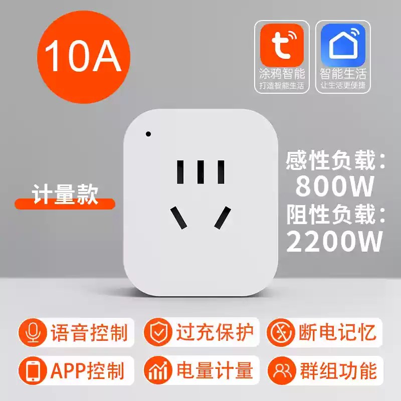 涂鸦wifi智能插座手机远程控制定时开 关电量电费统计语音插