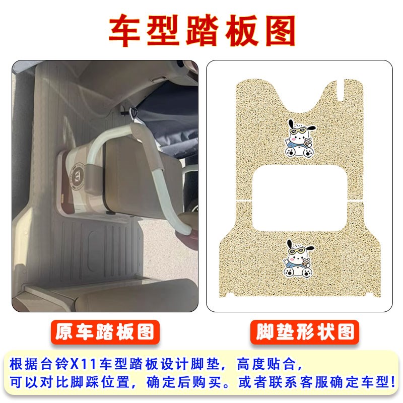 台铃X11电动三轮车脚垫防水防滑丝圈耐磨材质脚踩踏板垫卡通定制