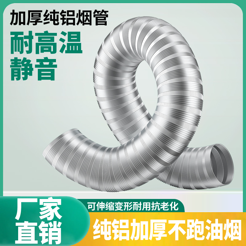 抽油烟机排烟管道排风排气管软管油烟机烟管耐高温纯铝伸缩通风管