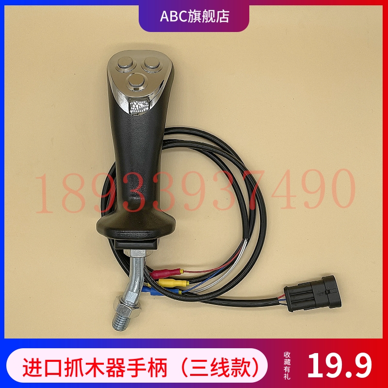 挖掘机旋转电控抓木器夹木机液压鹰嘴钳操作手柄三线六线插头款