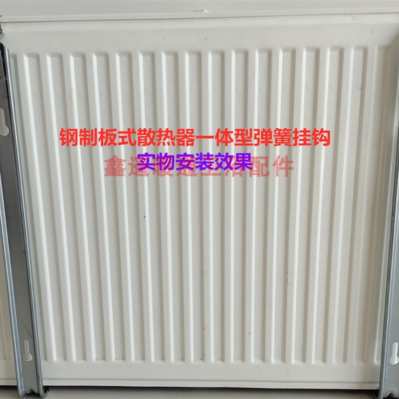 钢制板式散热器暖气片挂钩 拖钩 板式散热器一体式弹簧挂钩挂件