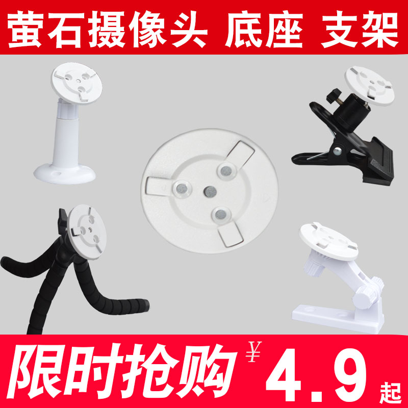 萤石摄像头底座支架C6C监控机免打孔C6TC上墙CP1倒立C6CN配件C6HN