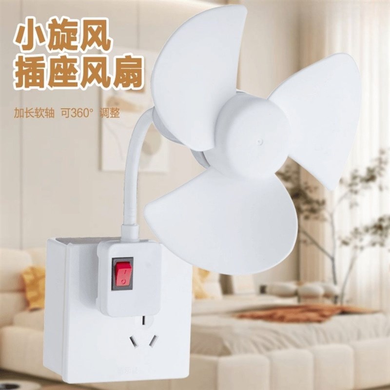 家用厨房插座小风扇新款迷你风扇大风力宿舍吊挂式静音小型电风扇
