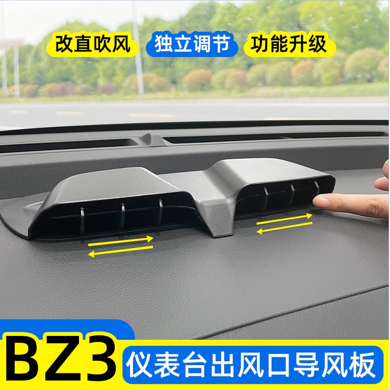 专用丰田BZ3导风口空调出风口盖板罩改装中控仪表出风口贴导风板