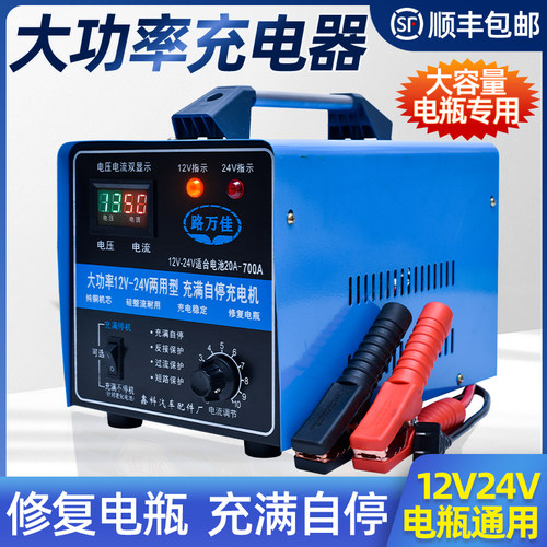 汽车电瓶充电器12v24v通用智能修复纯铜大功率车用辅助启动充电机
