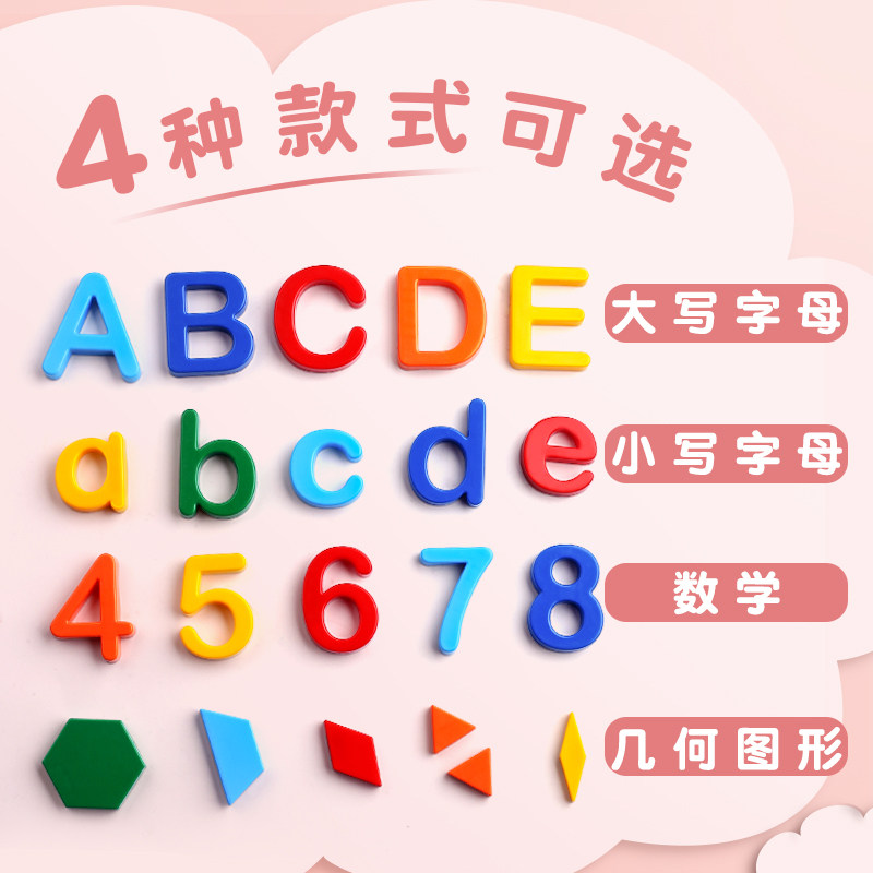 数字贴26个英文字母磁吸磁力贴强磁性磁铁教学教具英语大小写卡片