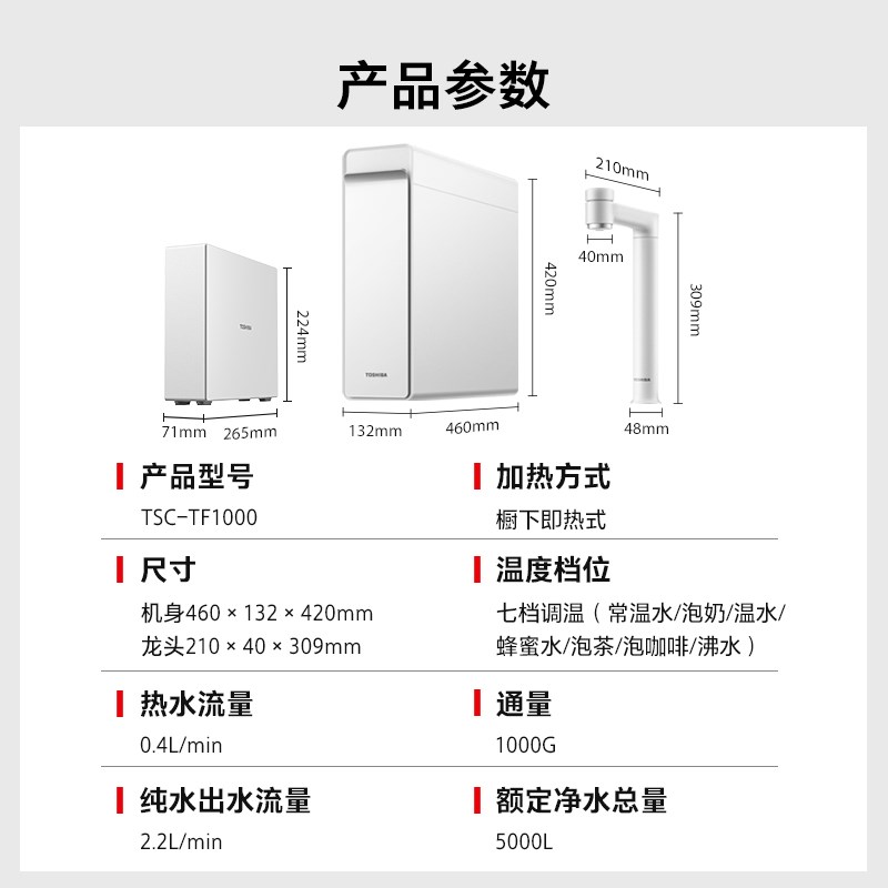 政府补贴东芝大白梨2.0净水器加热一体饮水机直饮RO反渗透TF1000