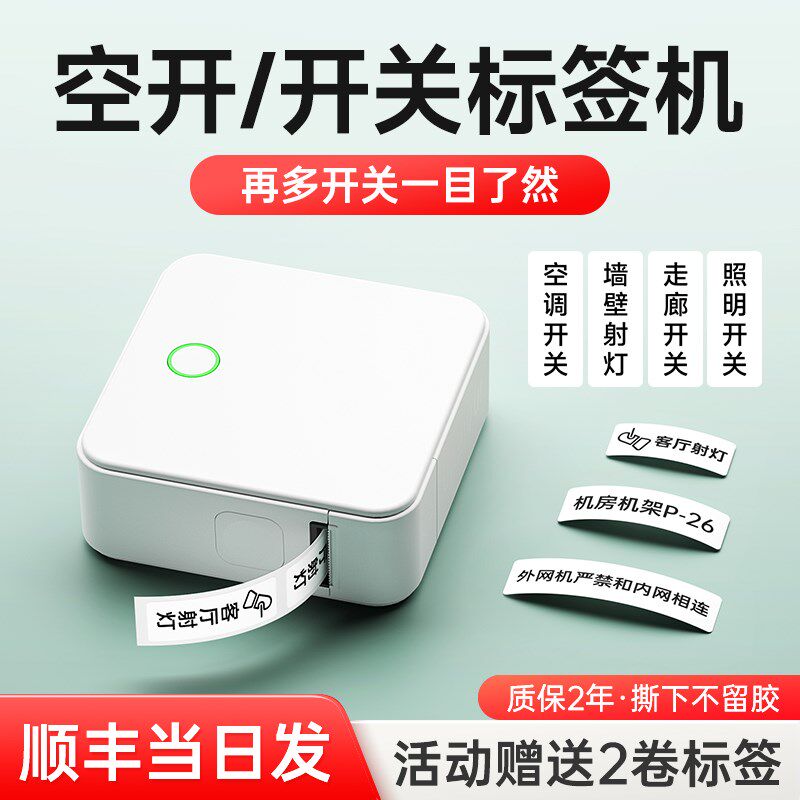 德佟印立方P0开关标签打印机小型水电工空开家用开关贴防水不干胶