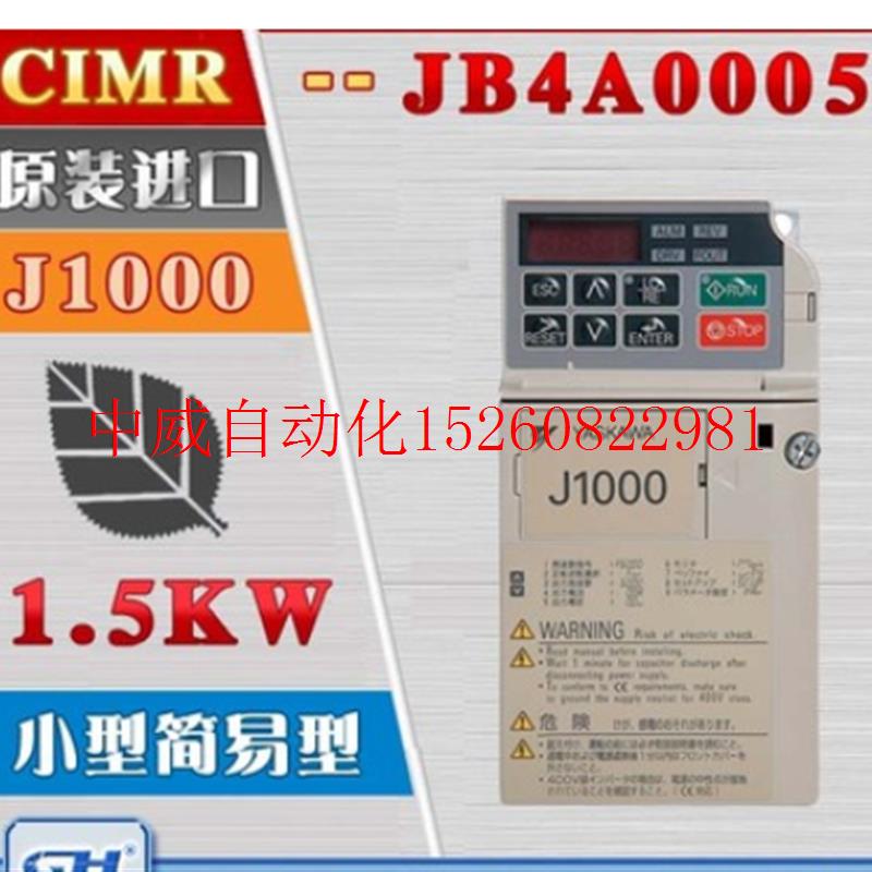 议价CIMR-JB4A0005BBA进口安川J1000小型变频器/CIMR-JB4A000现货