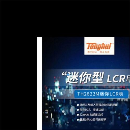 同惠TH2821B手持LCR数字电桥TH2822D/A/C/E/M电容电感电阻仪