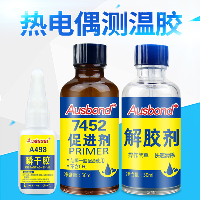 温升胶水7452固化剂d-3热电偶胶d3测温胶测试温度粘电热偶感温线