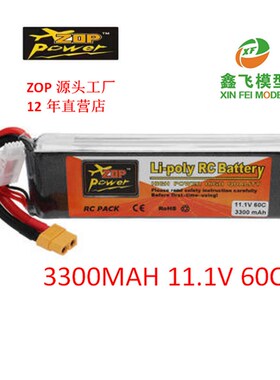 16年ZOP厂家RC航模高倍率电池工厂3300mAh7.4V11.1v14.8V22.2V60c