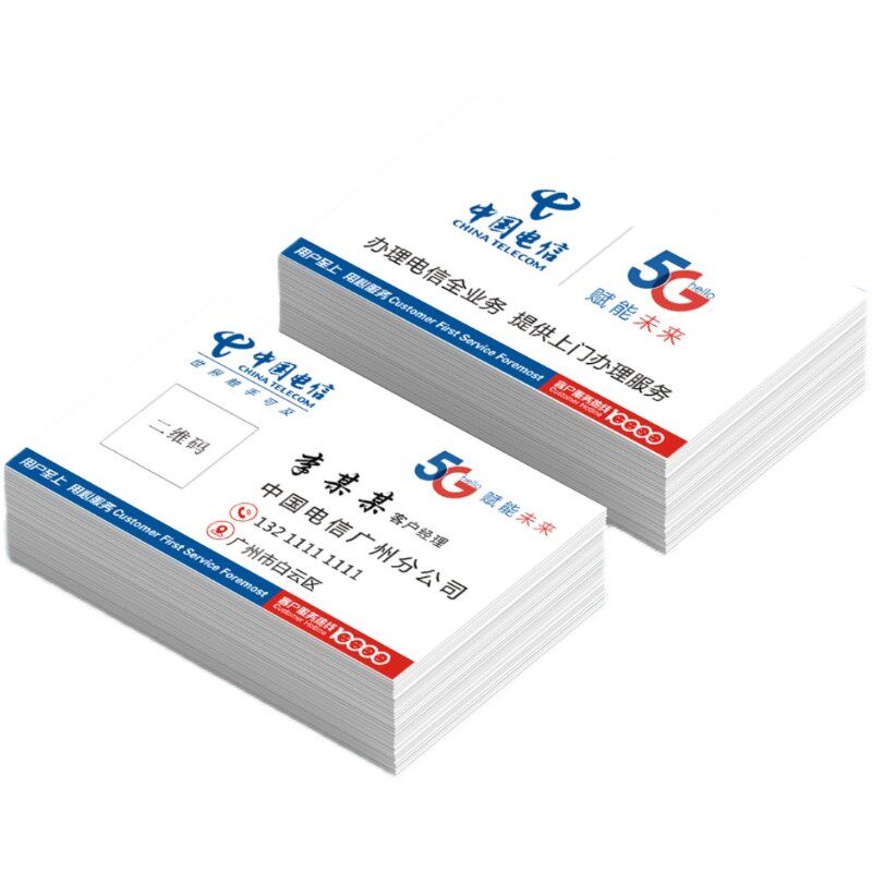 中国电信名片电信宽带名片5G天翼千兆网络摄像头PVC定做名片设计