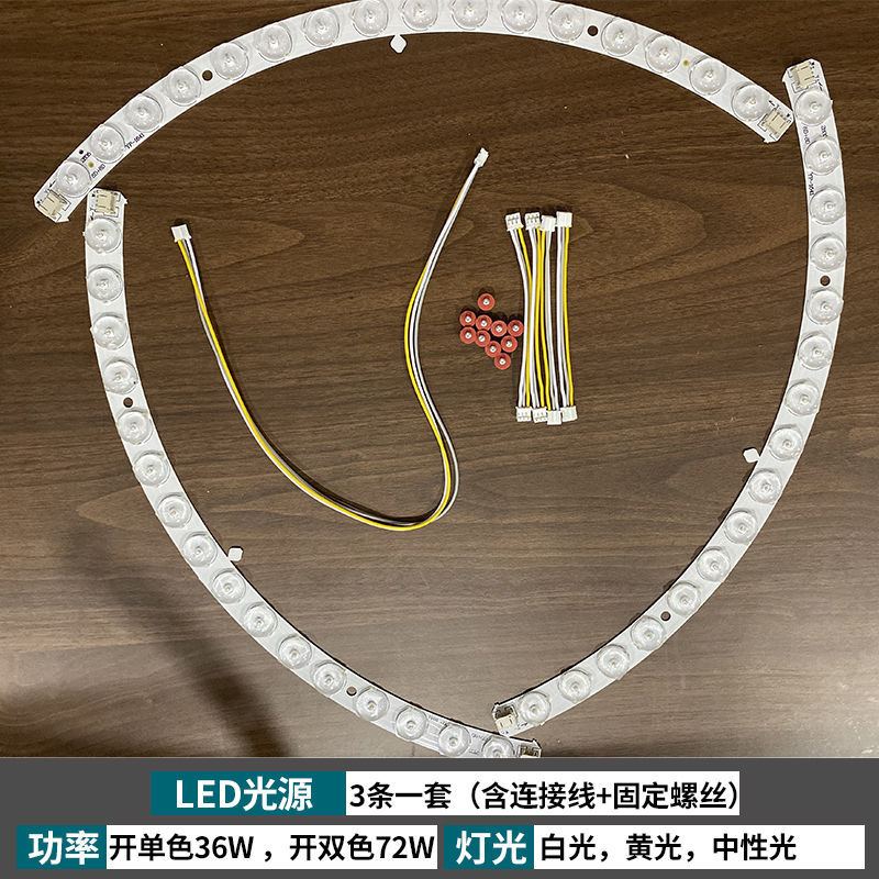 吸顶风扇灯光源弧形半圆LED贴片灯带透镜灯条吊扇灯变光高亮灯芯