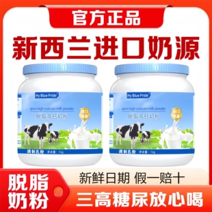 新西兰进口奶源中老年脱脂高钙奶粉正品官方不添加蔗糖成人牛奶粉