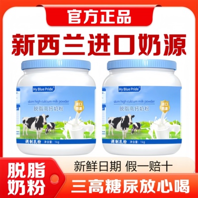 新西兰进口奶源中老年脱脂高钙奶粉正品官方不添加蔗糖成人牛奶粉