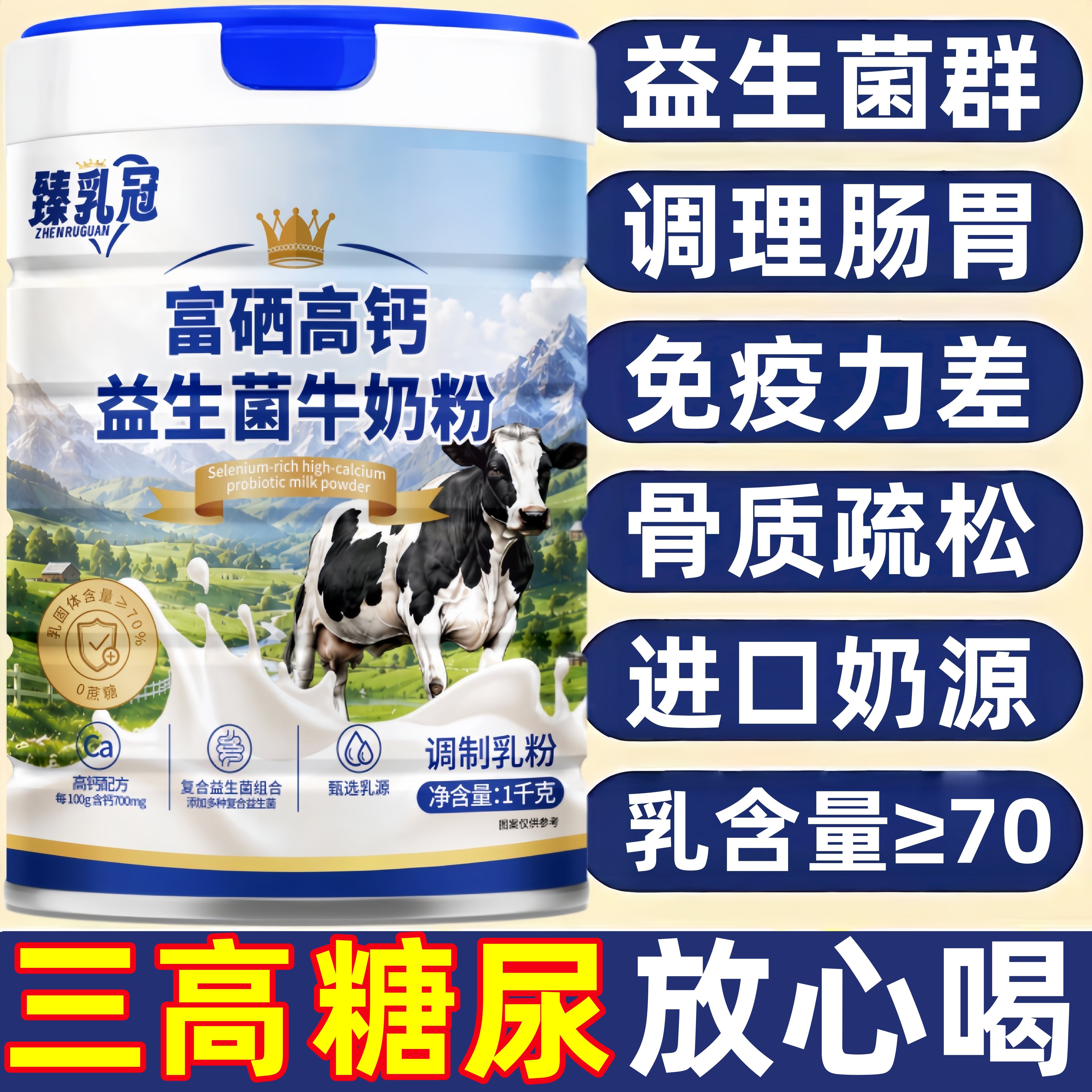 正品牛奶粉新西兰益生菌多维高钙中老年无蔗糖高钙奶粉增体质免疫