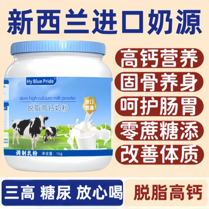 新西兰进口奶源中老年脱脂高钙奶粉正品官方不添加蔗糖成人牛奶粉